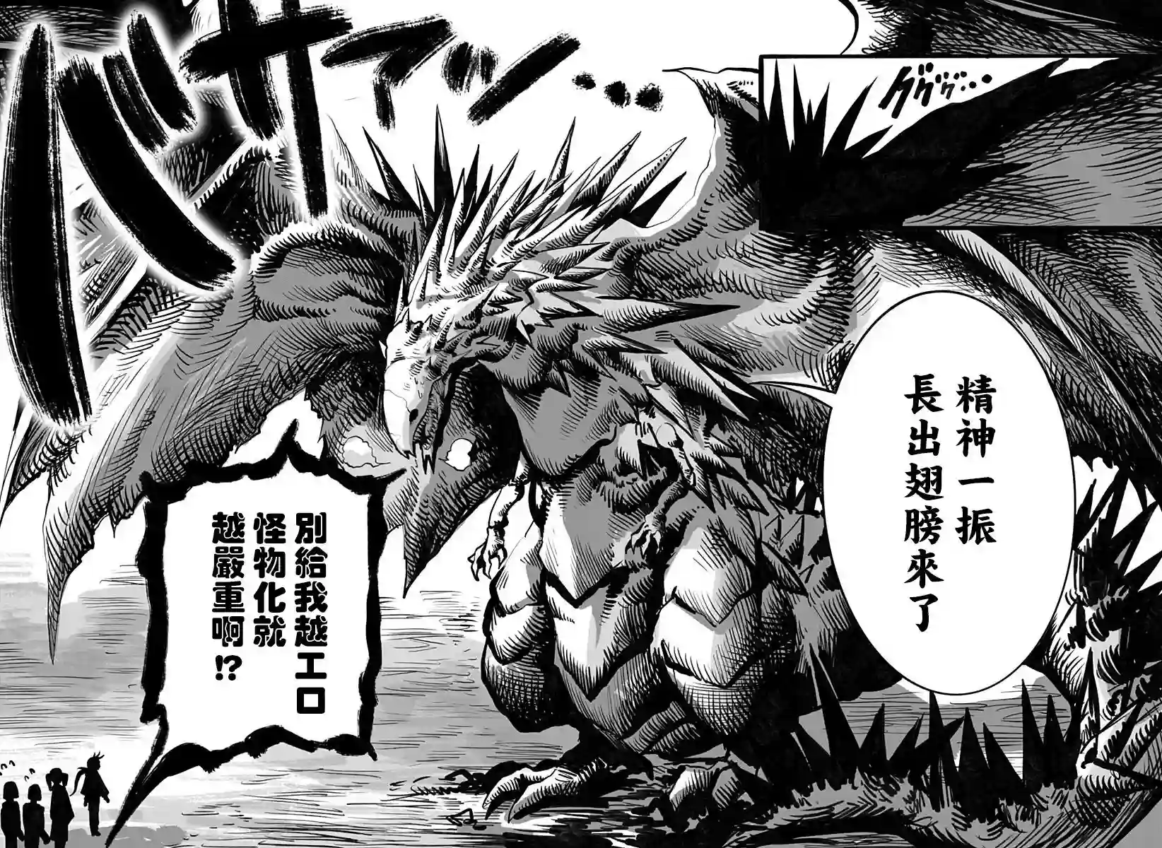 突变体想跟人类女孩接吻第16话