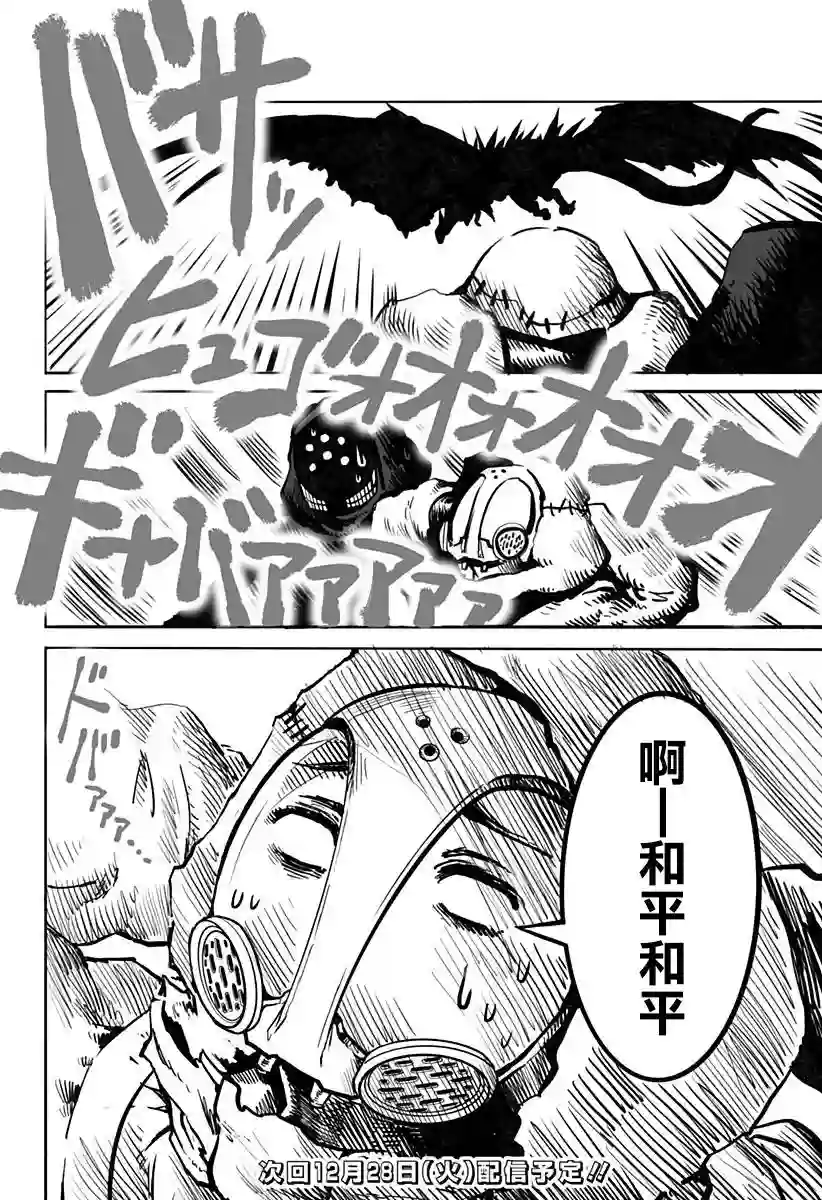 突变体想跟人类女孩接吻第16话