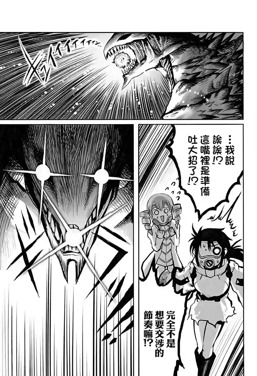 突变体想跟人类女孩接吻第16话