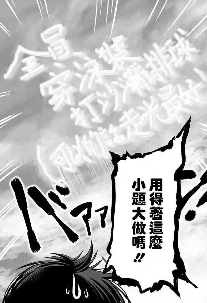 突变体想跟人类女孩接吻第16话