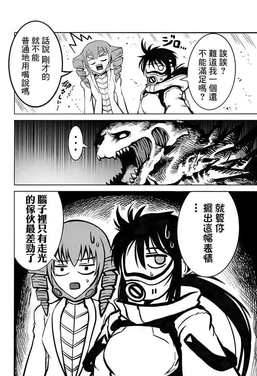 突变体想跟人类女孩接吻第16话