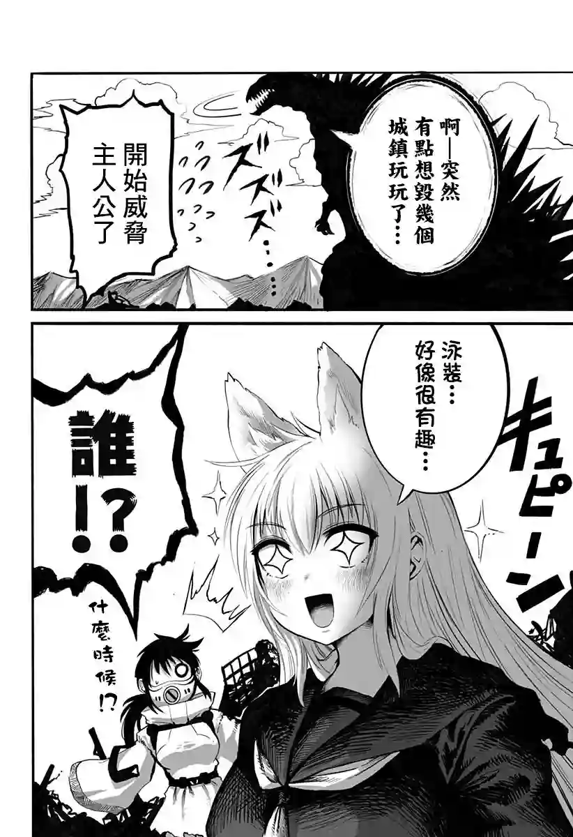 突变体想跟人类女孩接吻第16话