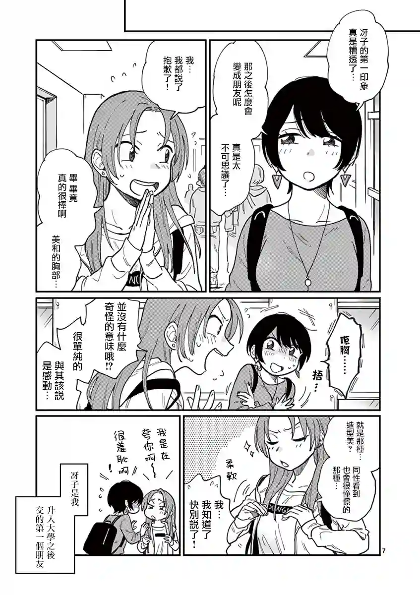 要我和你交往也不是不行第01话