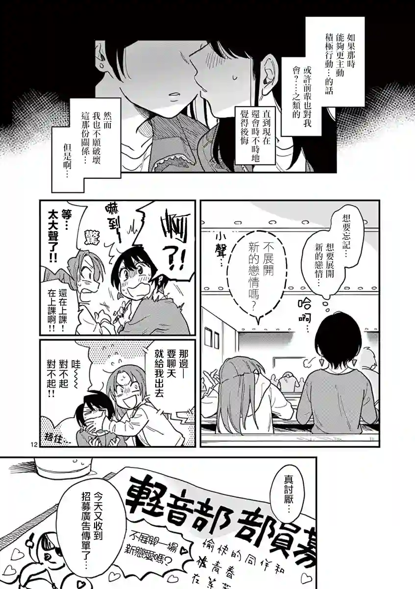 要我和你交往也不是不行第01话