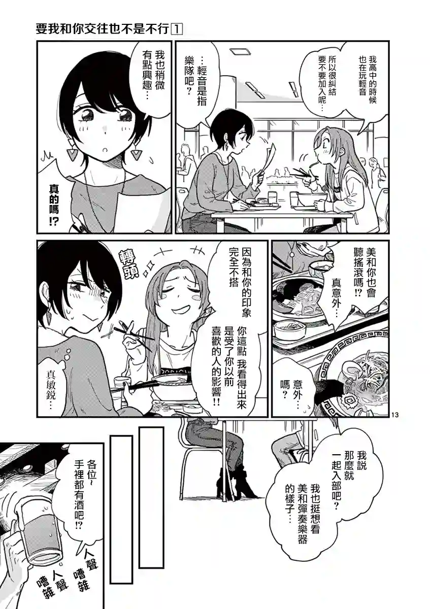 要我和你交往也不是不行第01话