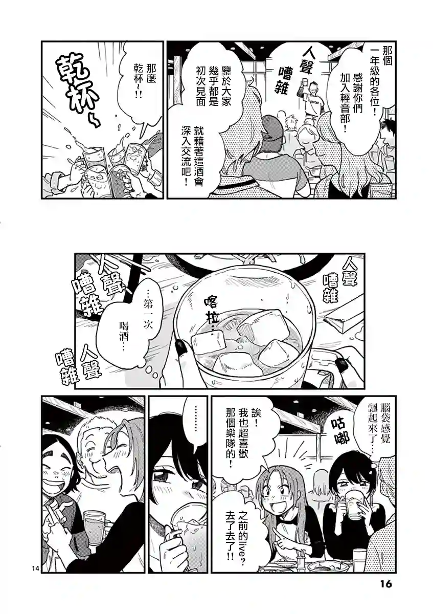 要我和你交往也不是不行第01话