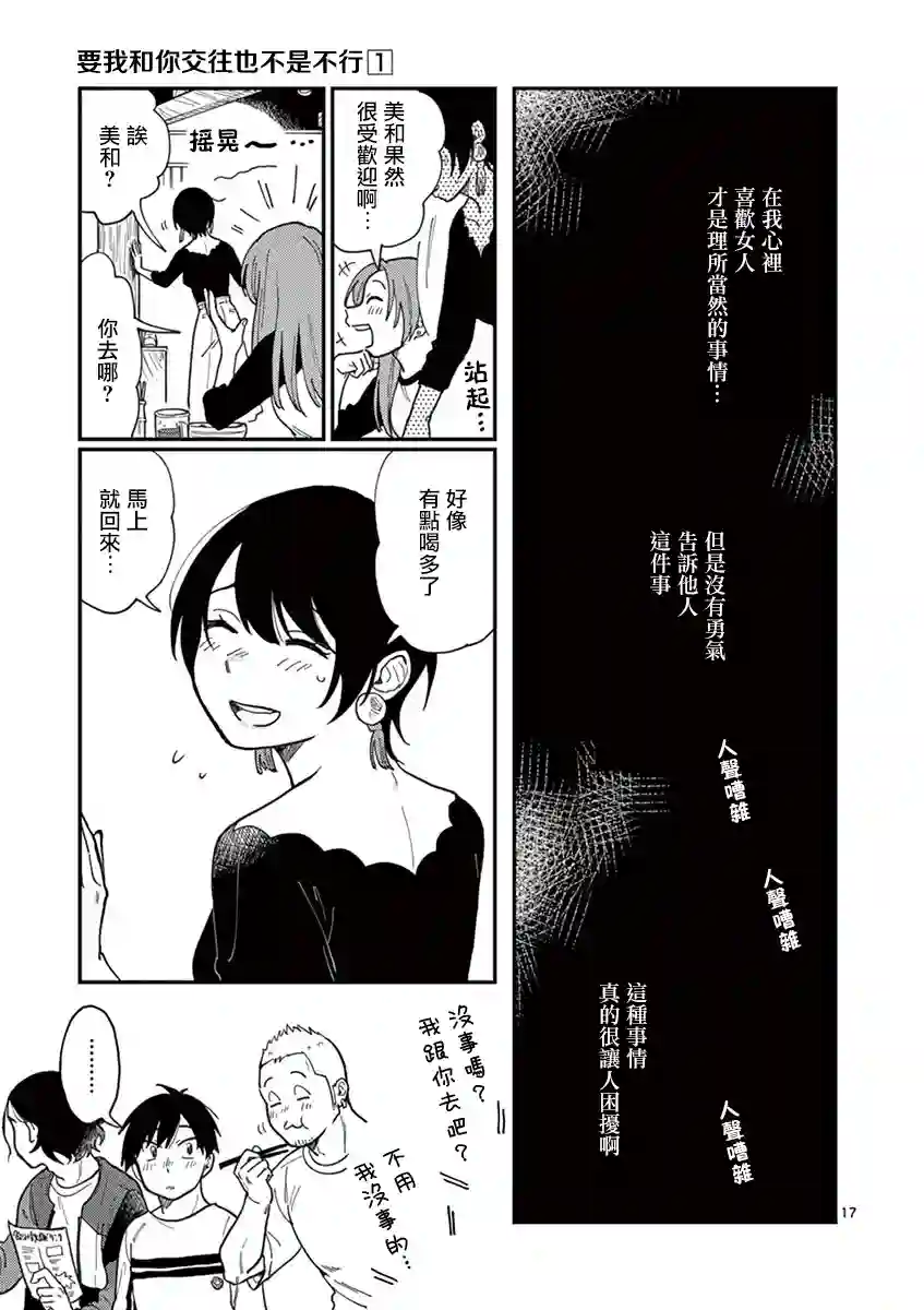 要我和你交往也不是不行第01话