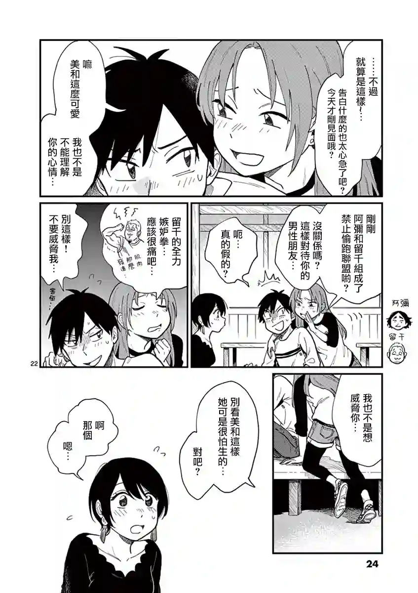 要我和你交往也不是不行第01话