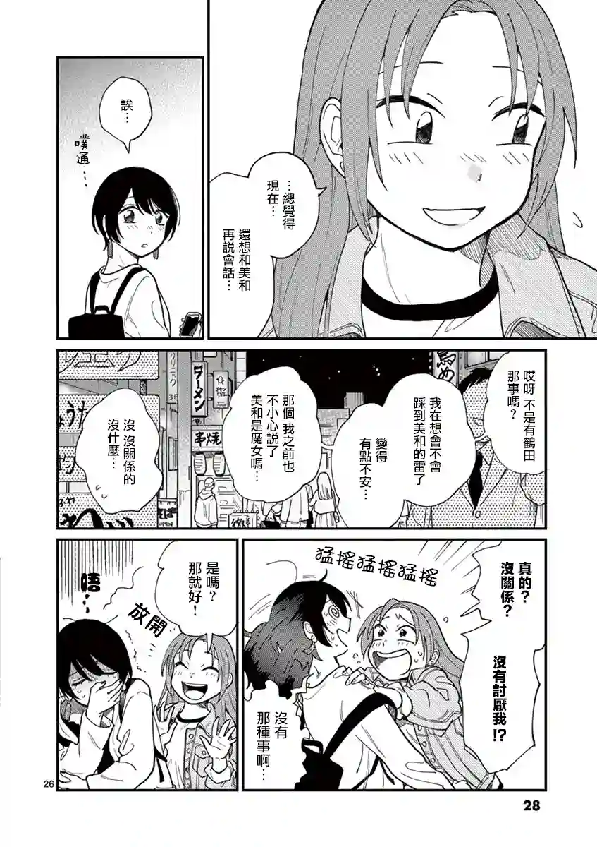 要我和你交往也不是不行第01话