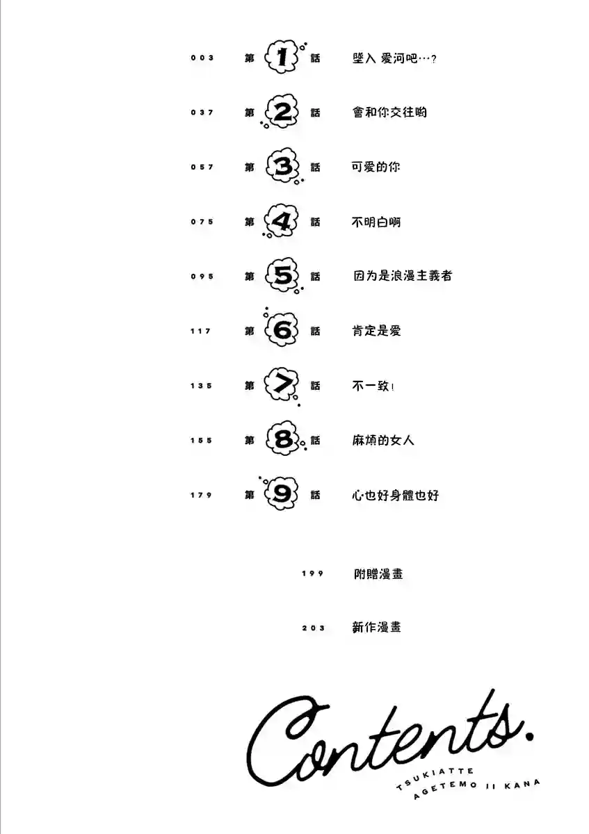 要我和你交往也不是不行第01话