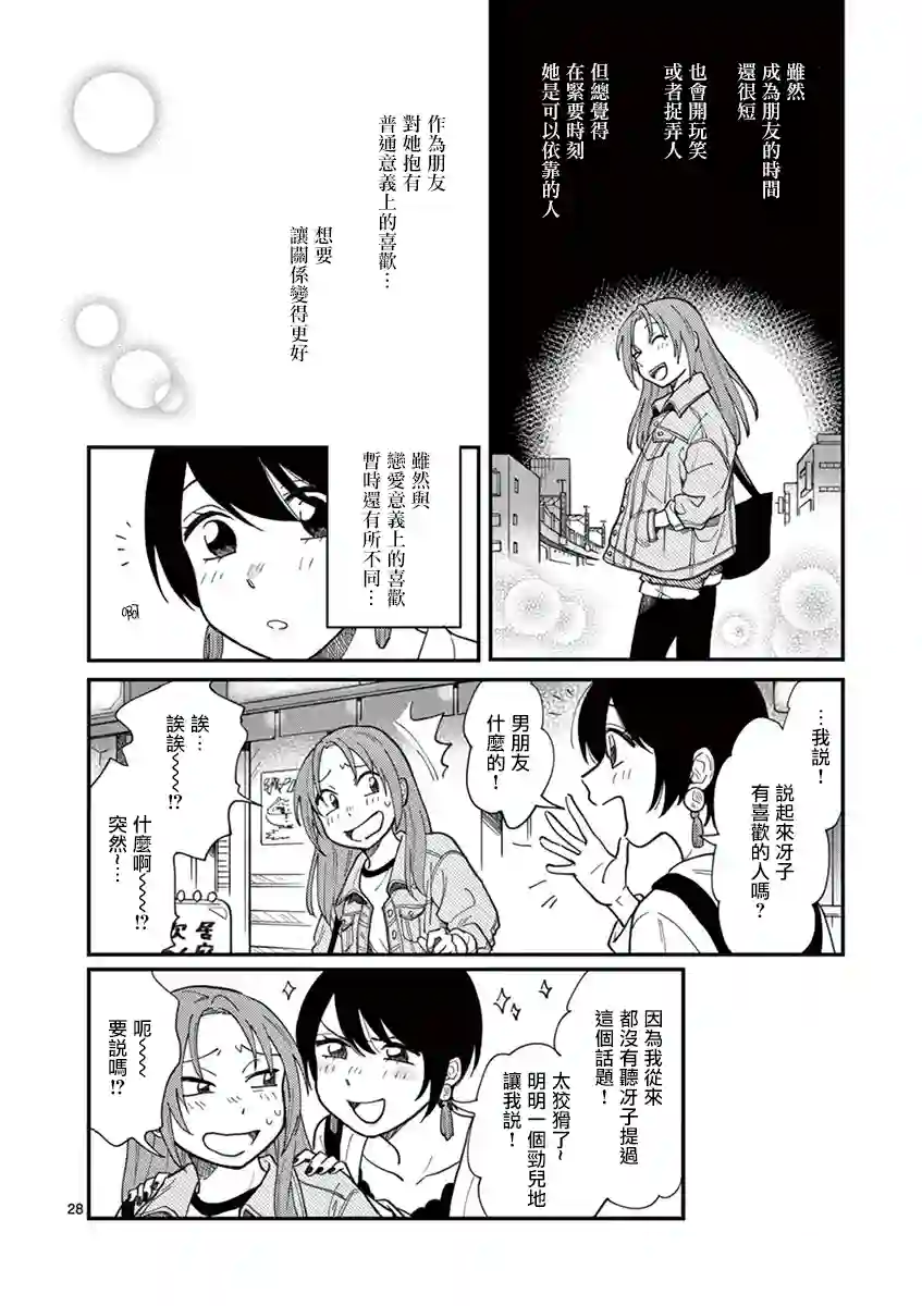 要我和你交往也不是不行第01话