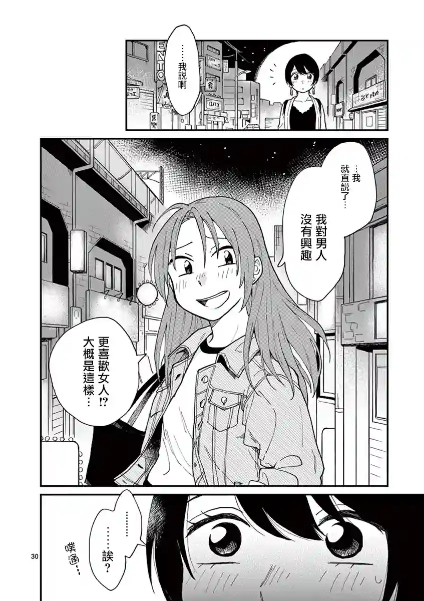 要我和你交往也不是不行第01话