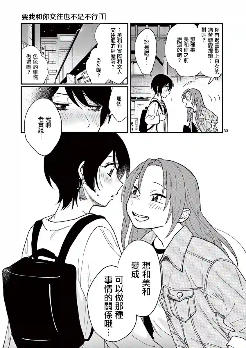 要我和你交往也不是不行第01话