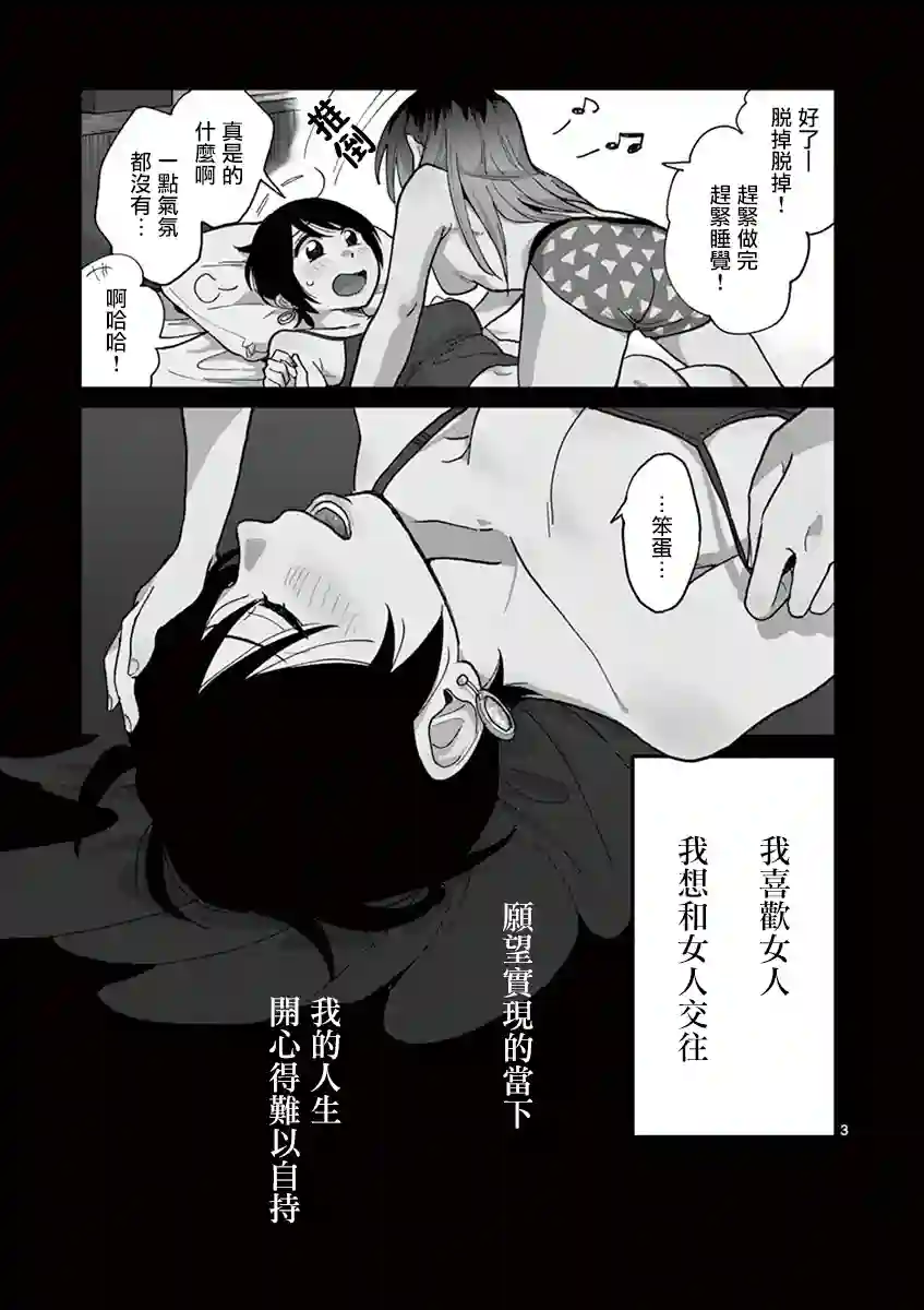 要我和你交往也不是不行第01话