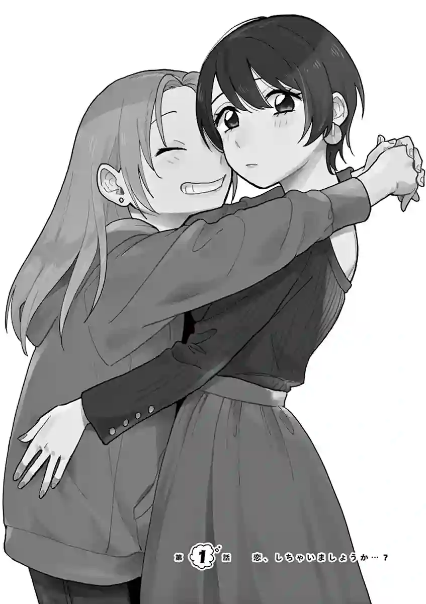 要我和你交往也不是不行第01话