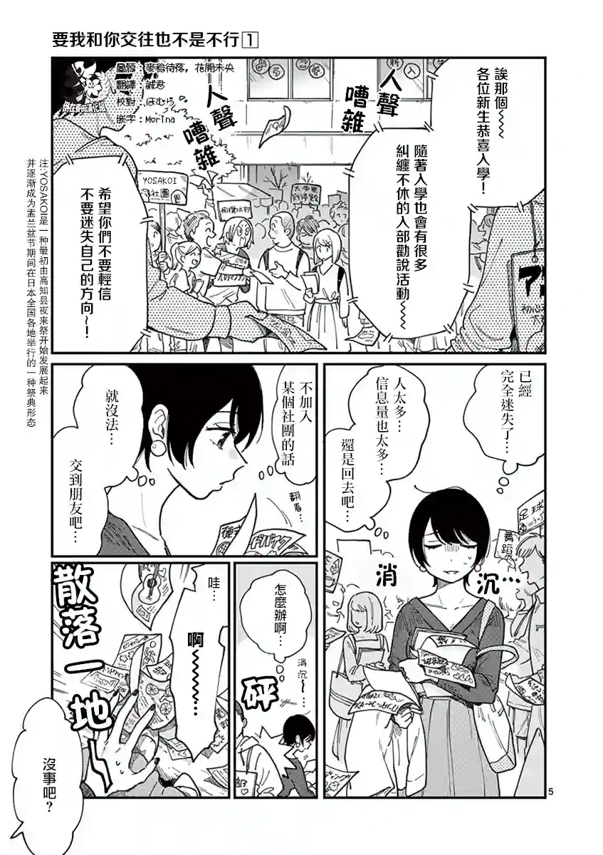 要我和你交往也不是不行第01话