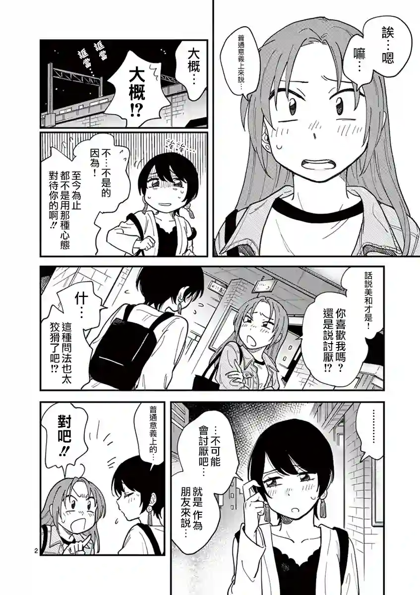 要我和你交往也不是不行第02话