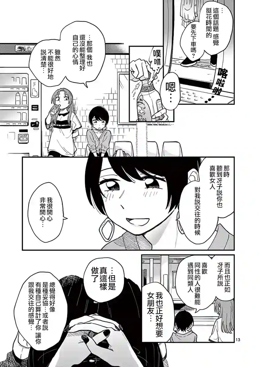 要我和你交往也不是不行第02话