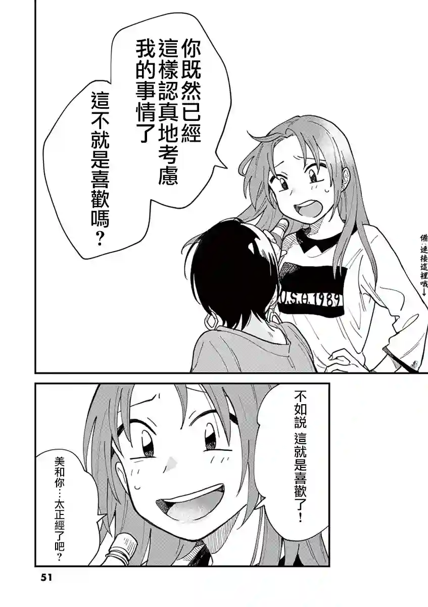 要我和你交往也不是不行第02话