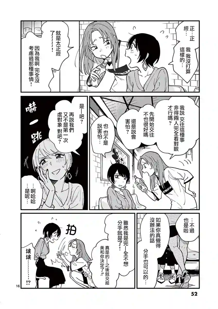 要我和你交往也不是不行第02话