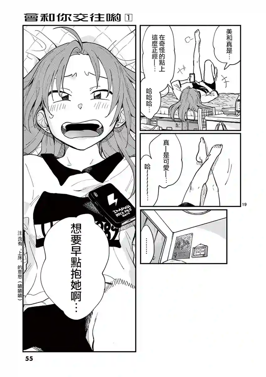 要我和你交往也不是不行第02话