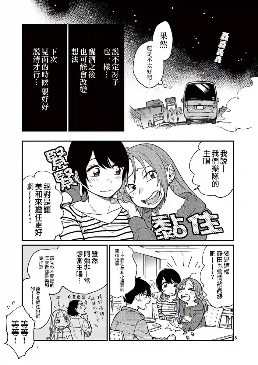 要我和你交往也不是不行第02话