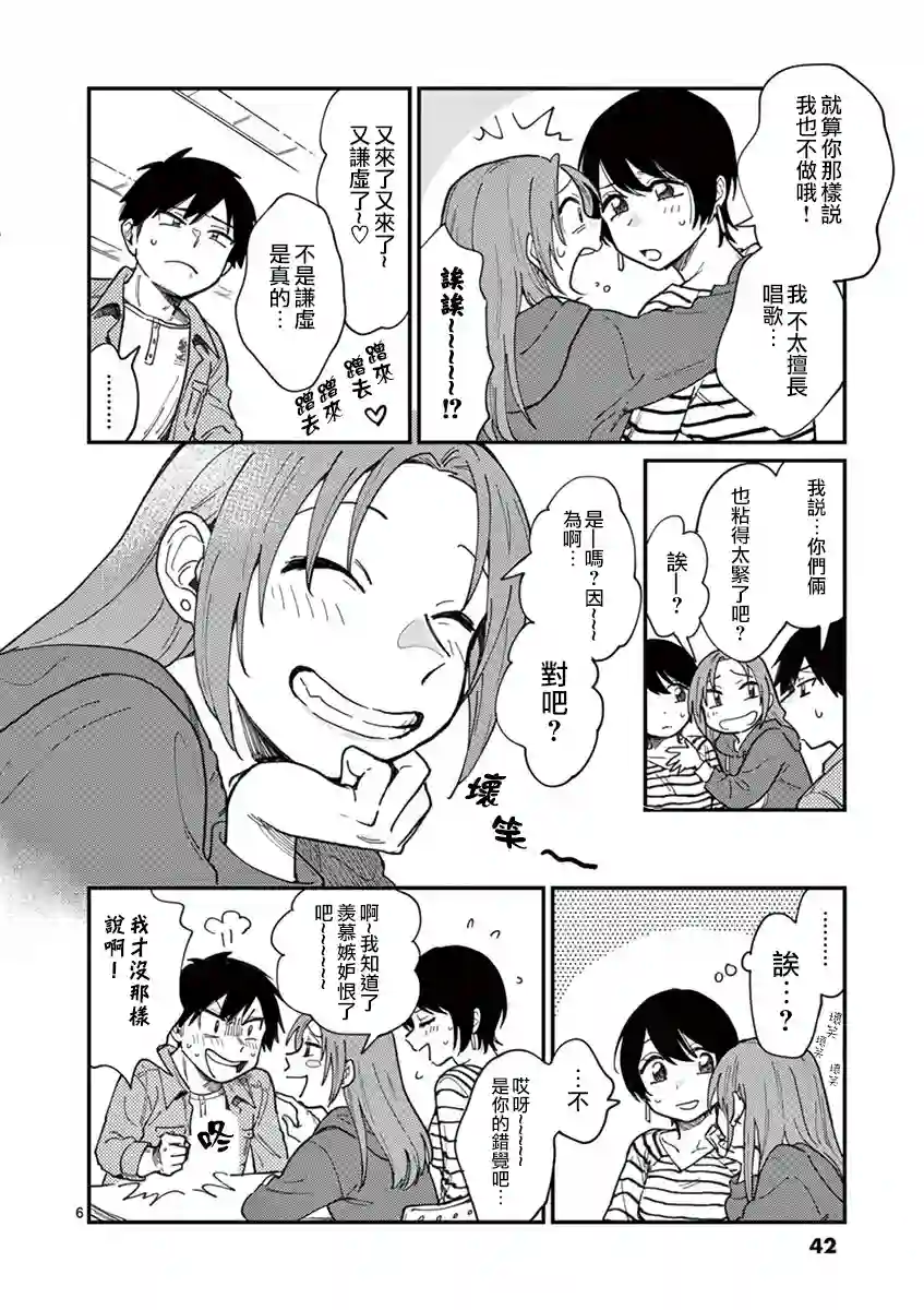 要我和你交往也不是不行第02话