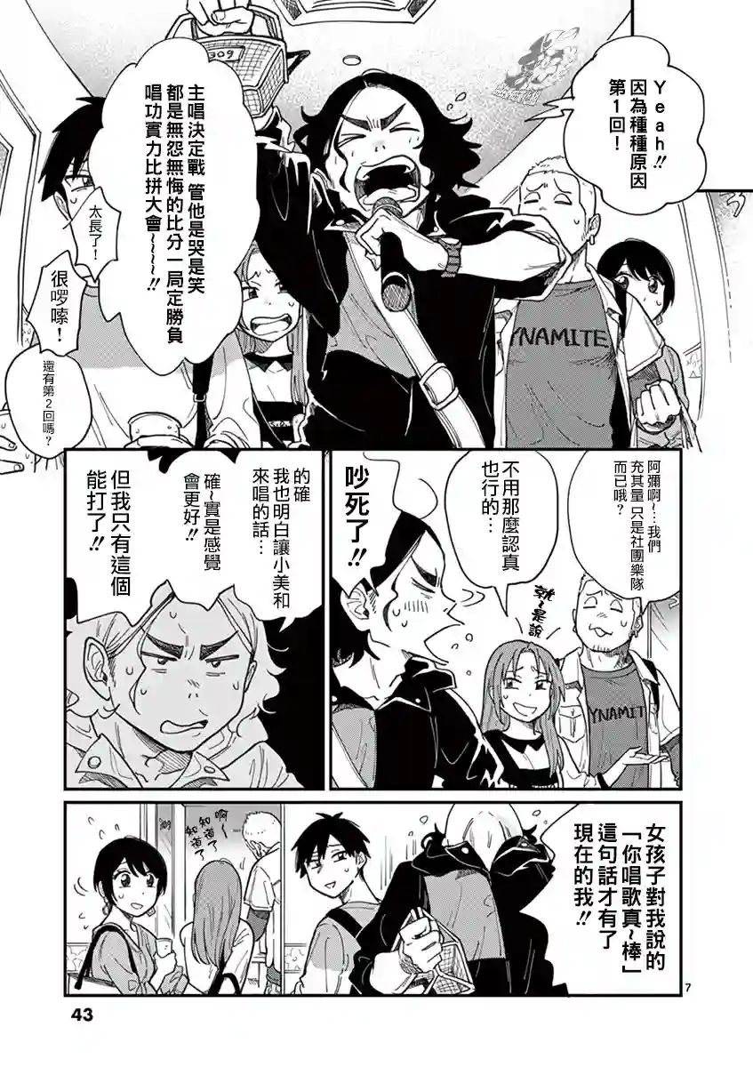 要我和你交往也不是不行第02话