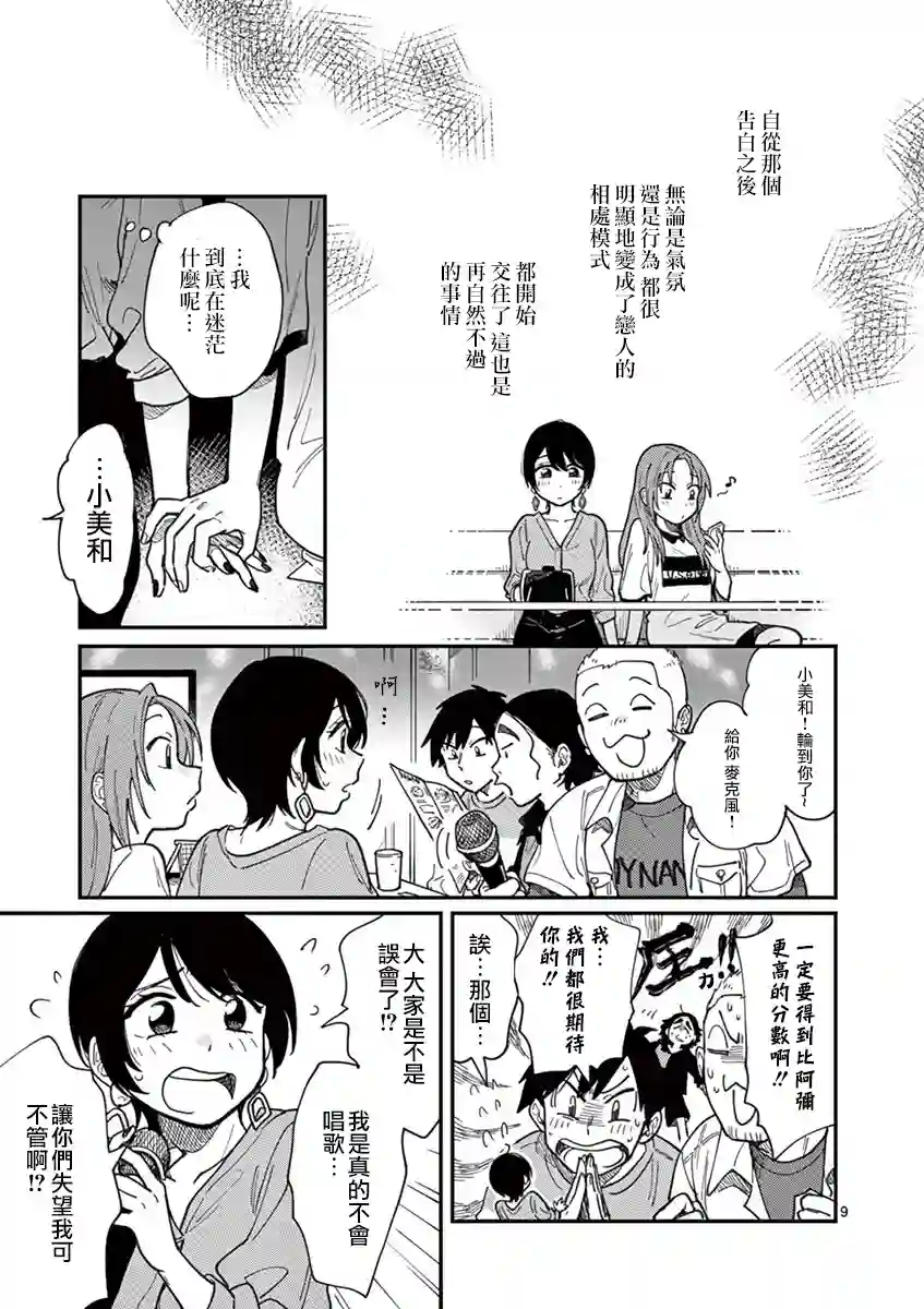 要我和你交往也不是不行第02话