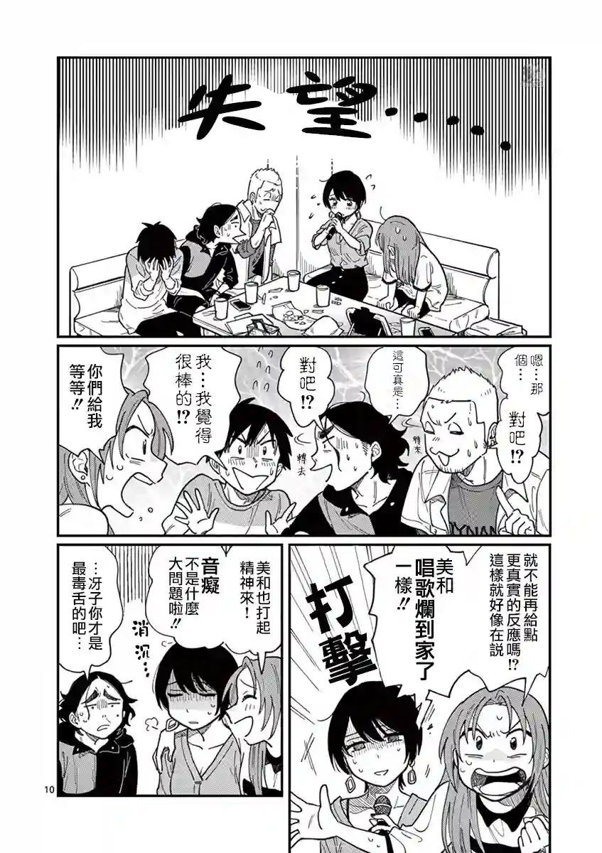 要我和你交往也不是不行第02话