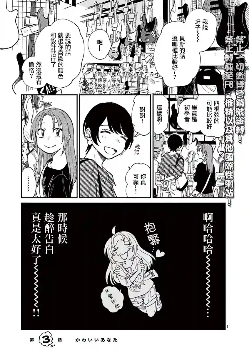 要我和你交往也不是不行第03话