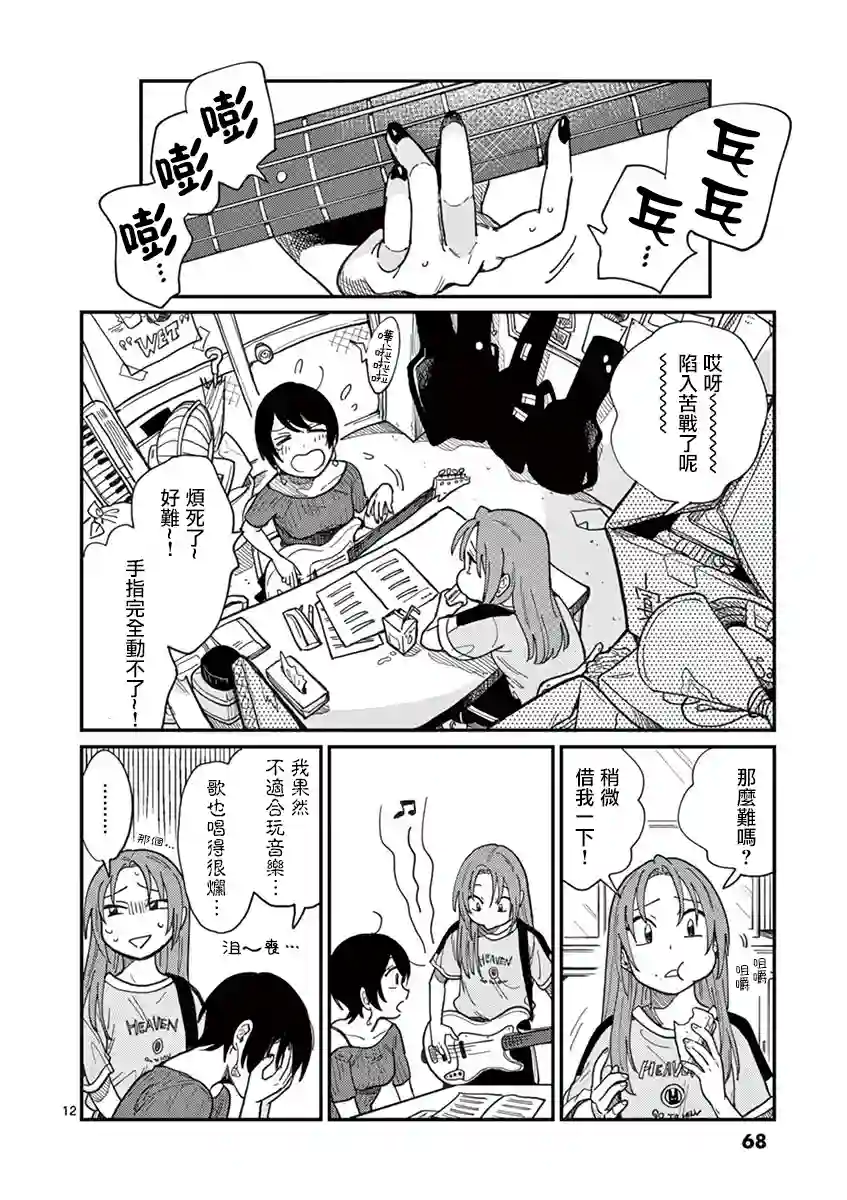 要我和你交往也不是不行第03话