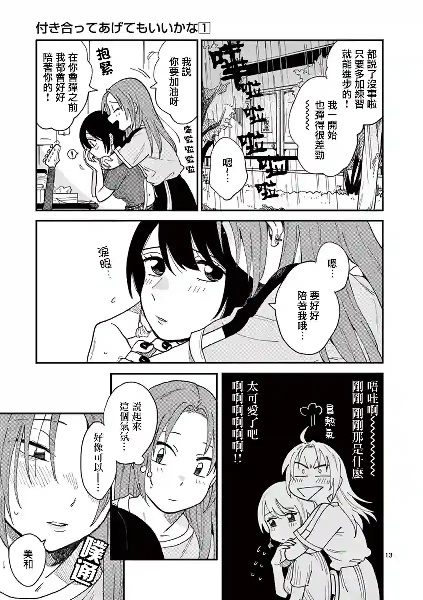 要我和你交往也不是不行第03话