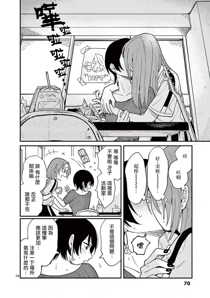 要我和你交往也不是不行第03话