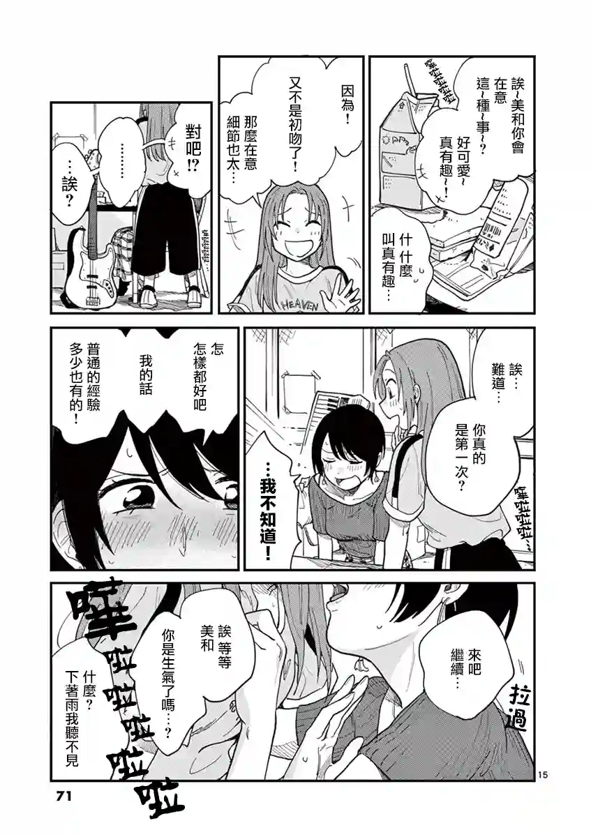 要我和你交往也不是不行第03话