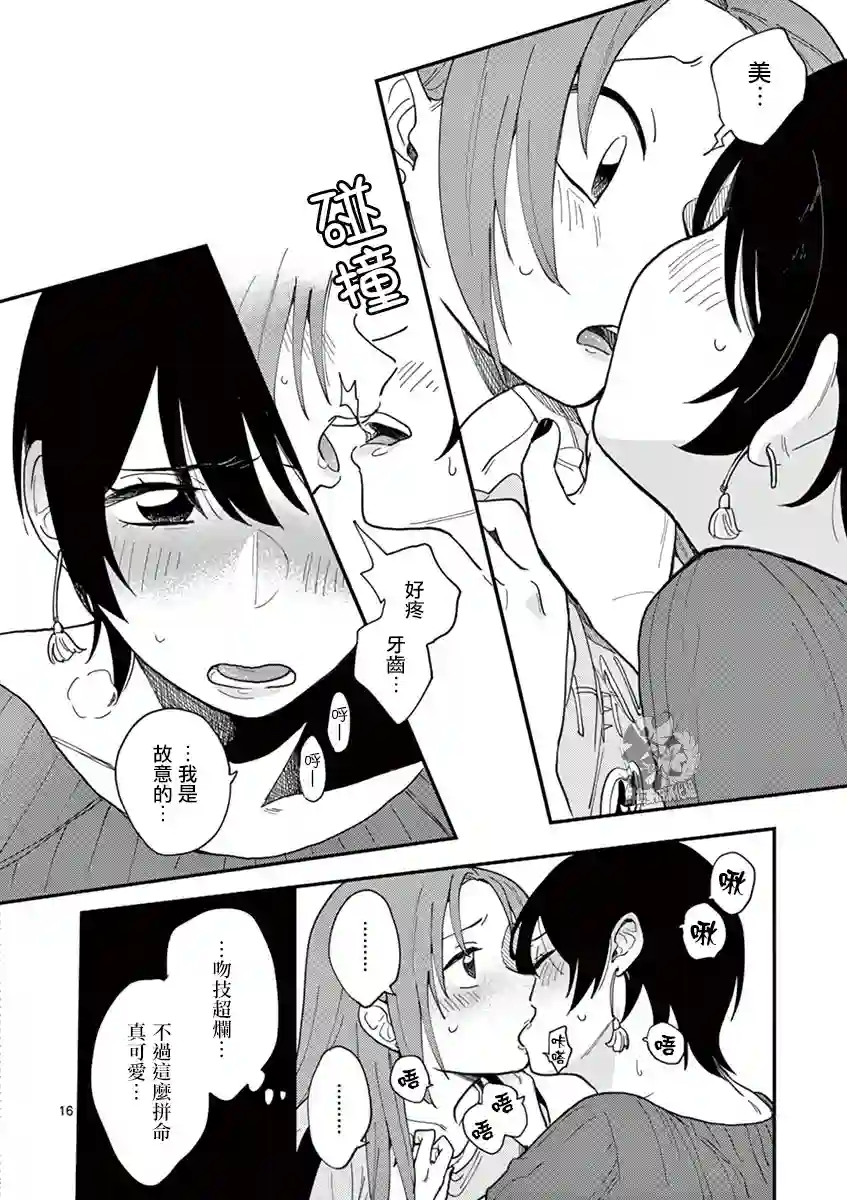 要我和你交往也不是不行第03话