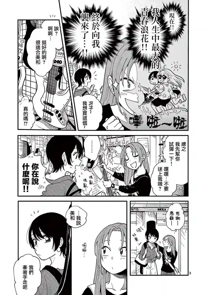 要我和你交往也不是不行第03话