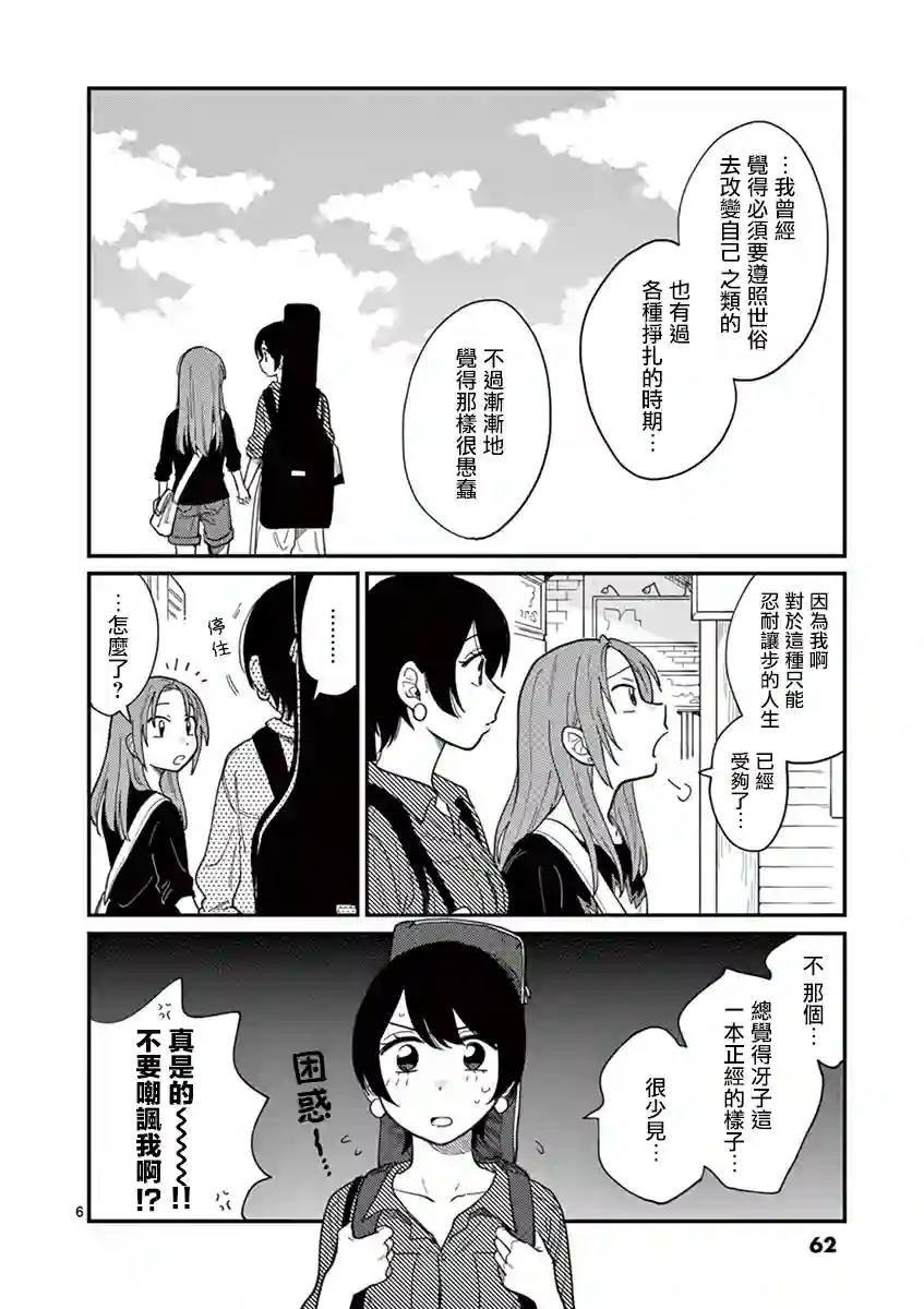 要我和你交往也不是不行第03话