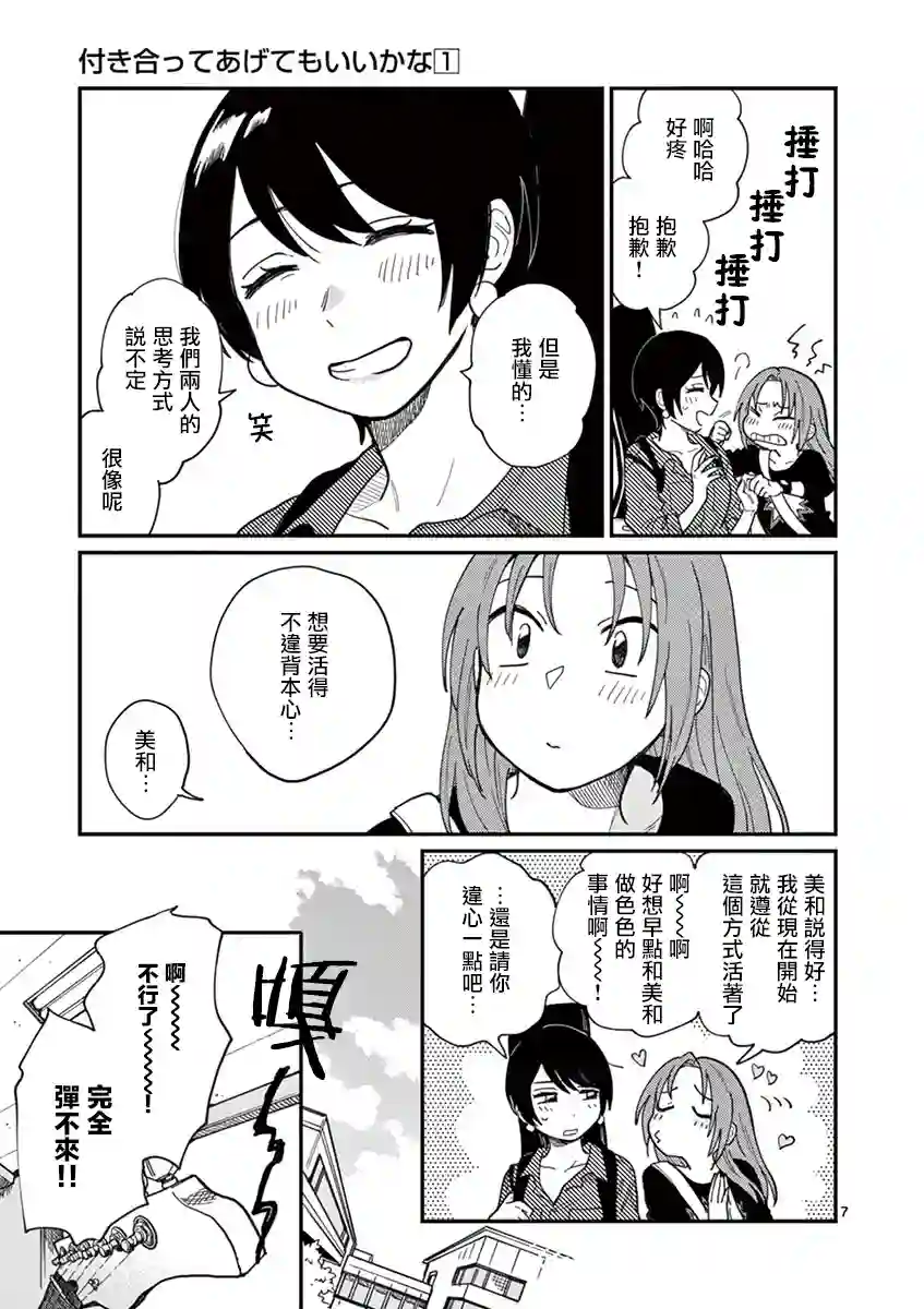 要我和你交往也不是不行第03话