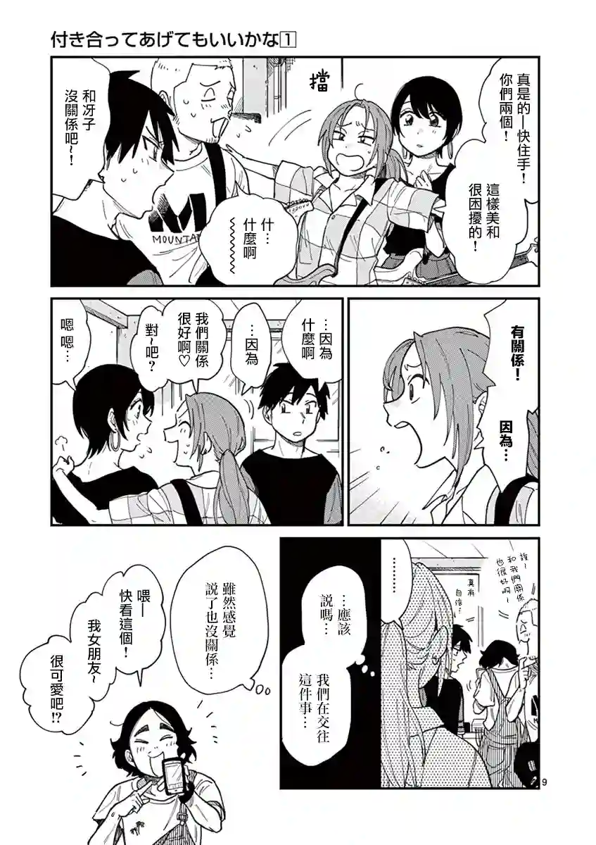 要我和你交往也不是不行第03话