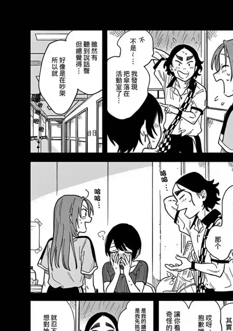 要我和你交往也不是不行第04话