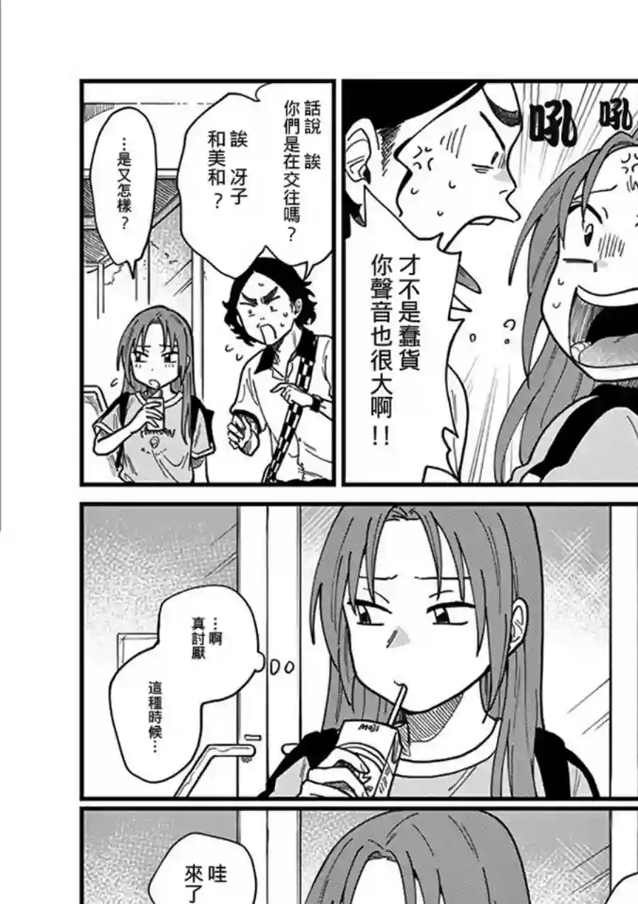 要我和你交往也不是不行第04话