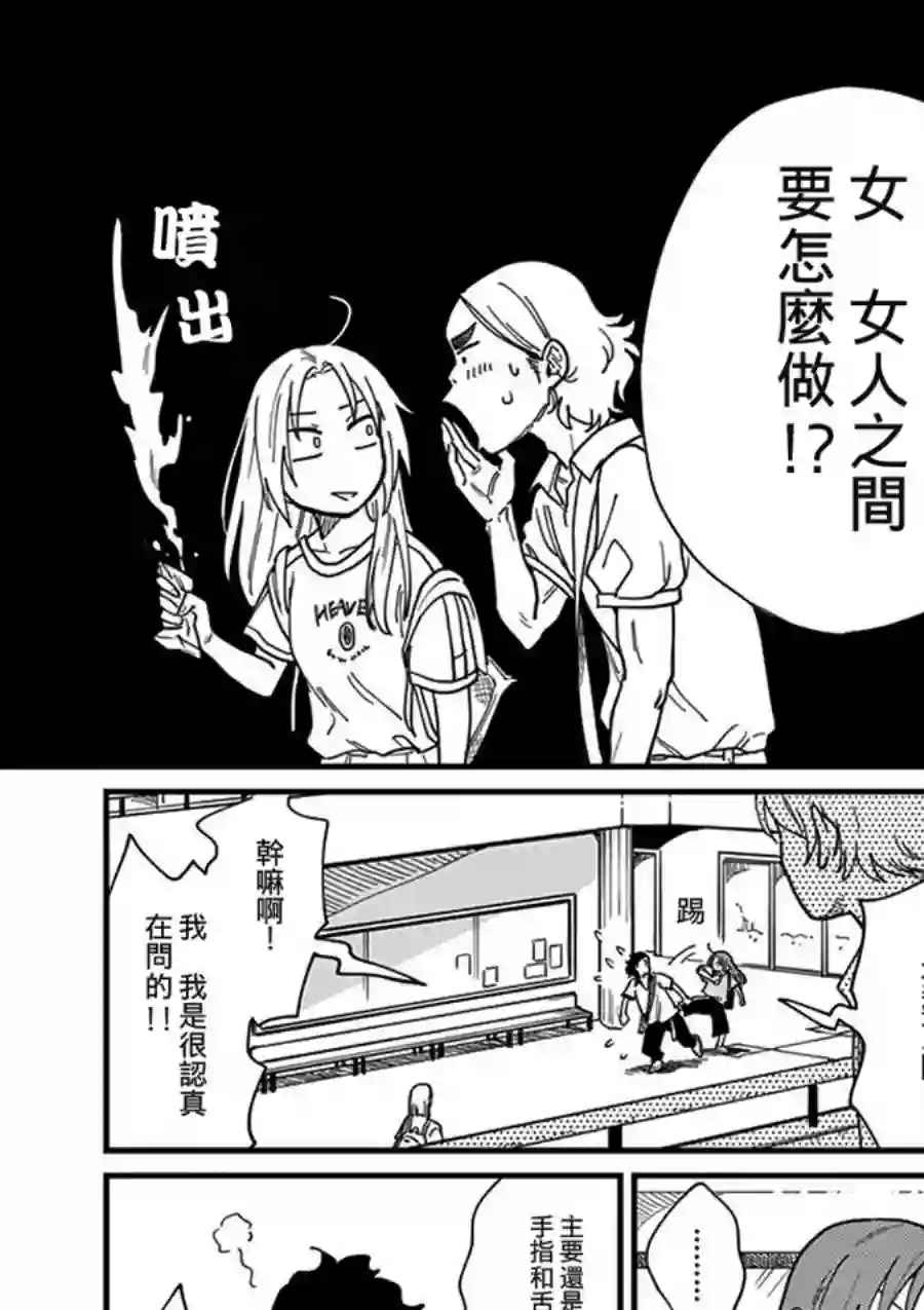 要我和你交往也不是不行第04话