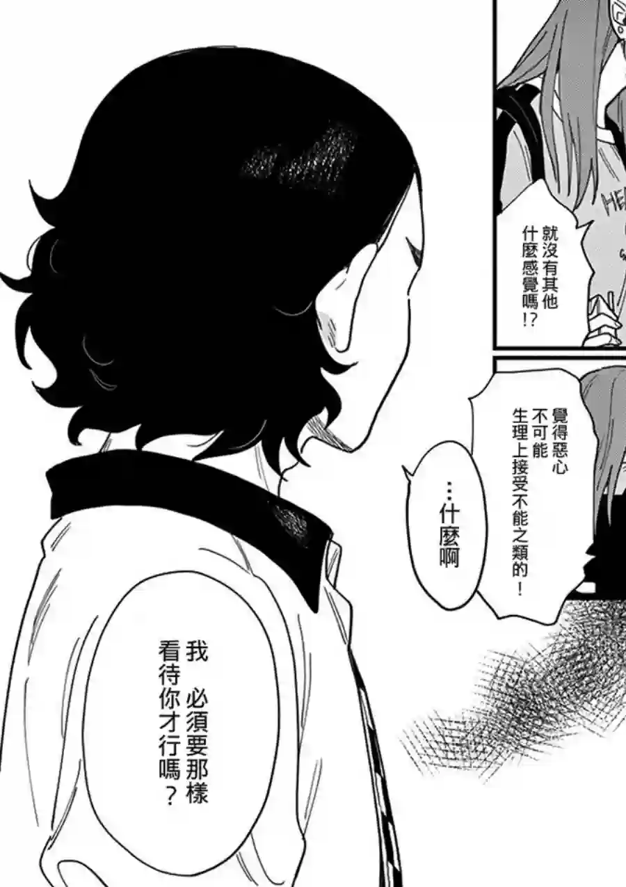 要我和你交往也不是不行第04话