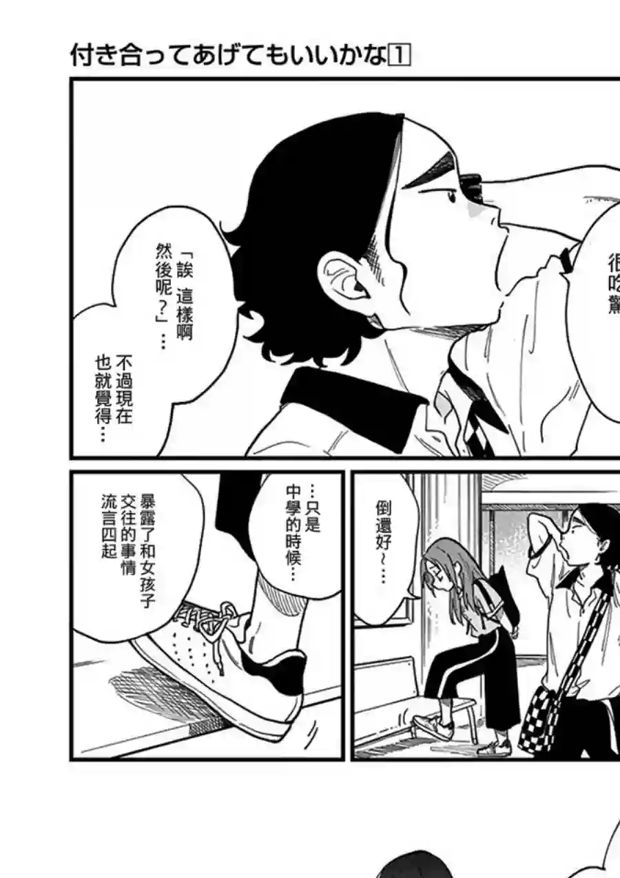 要我和你交往也不是不行第04话