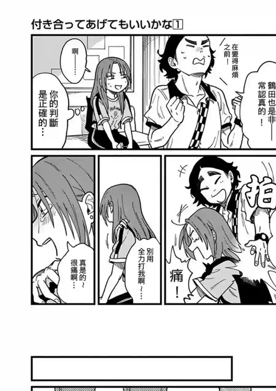 要我和你交往也不是不行第04话