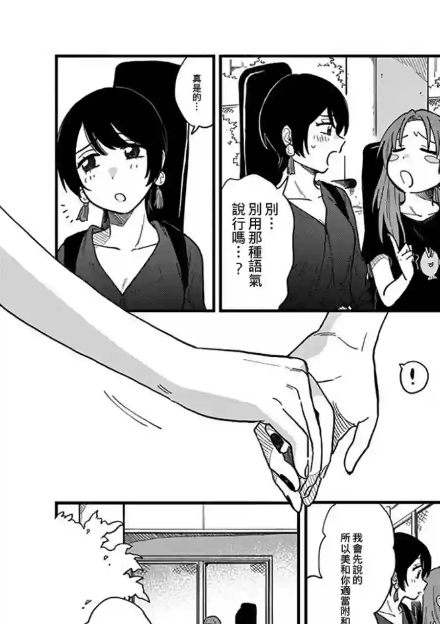 要我和你交往也不是不行第04话