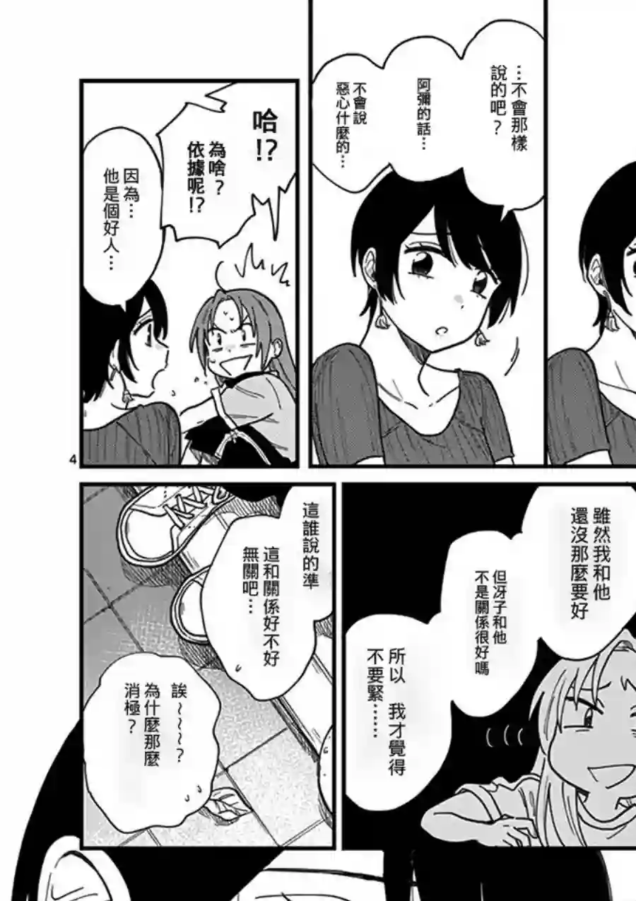 要我和你交往也不是不行第04话