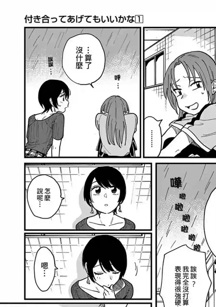 要我和你交往也不是不行第04话