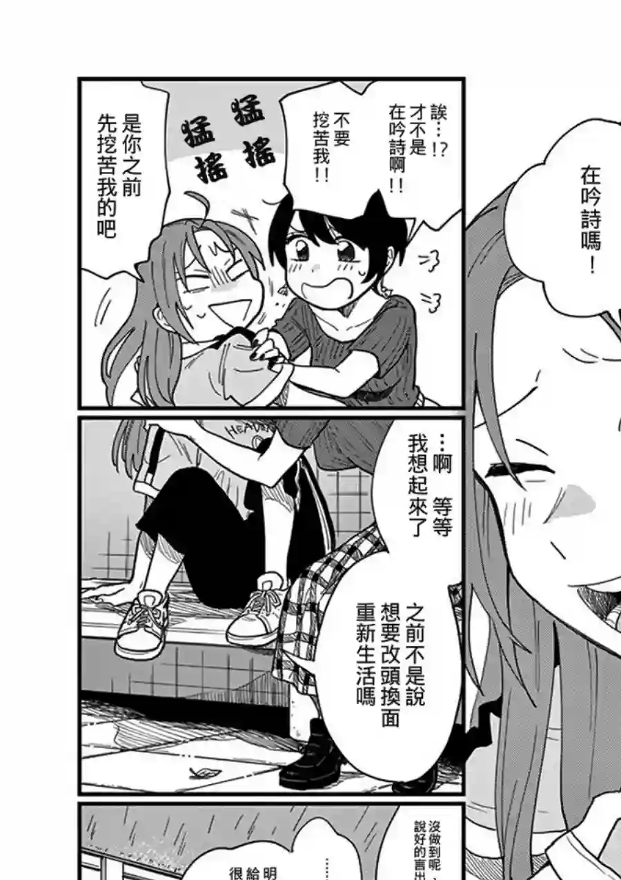 要我和你交往也不是不行第04话